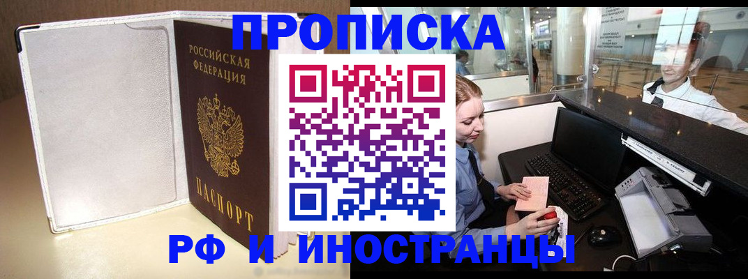 временная регистрация купить в Отрадном