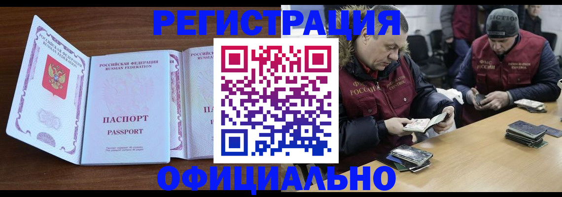 миграционный учет в Отрадном